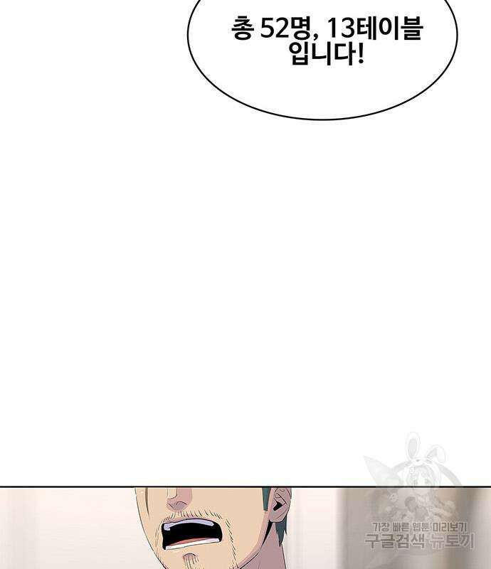 취사병 전설이 되다 204화 32