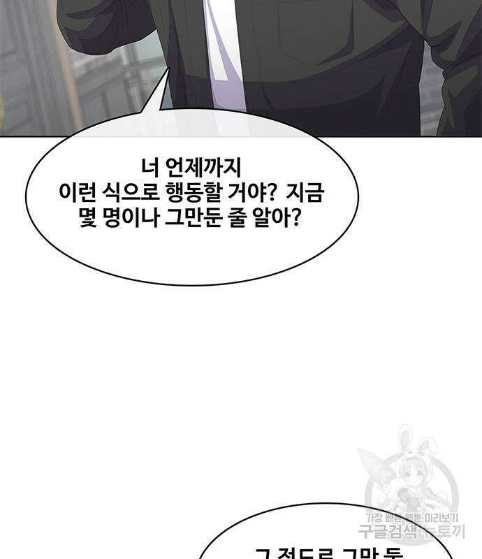취사병 전설이 되다 204화 88