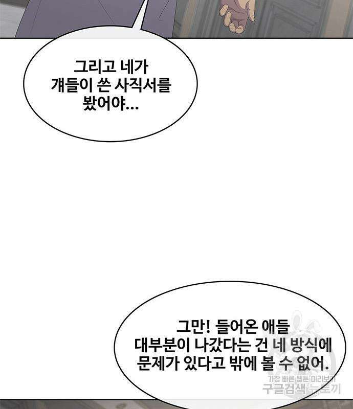 취사병 전설이 되다 204화 90