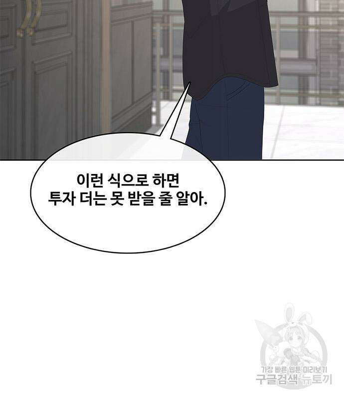 취사병 전설이 되다 204화 95