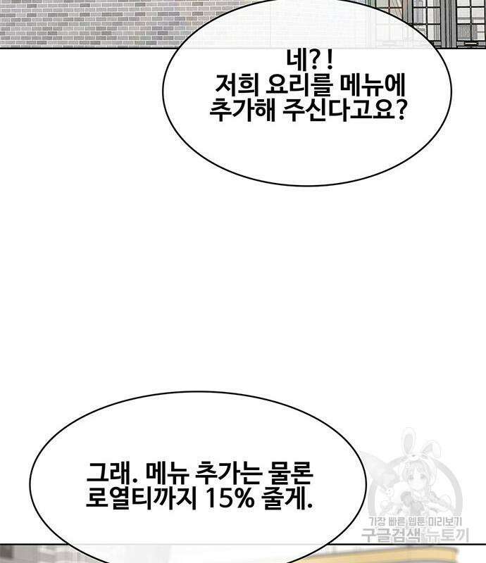 취사병 전설이 되다 204화 110