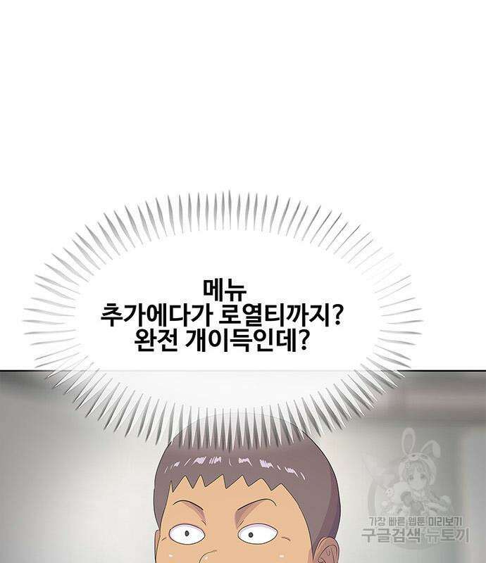 취사병 전설이 되다 204화 112