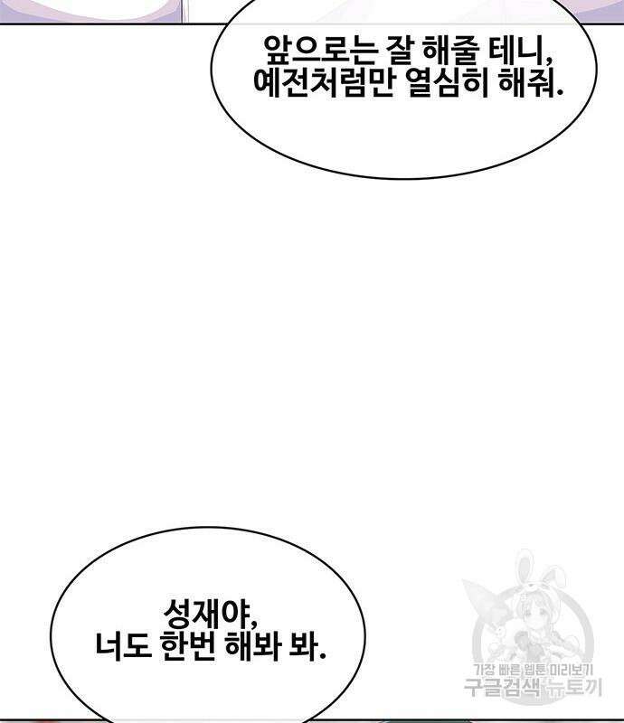 취사병 전설이 되다 204화 117