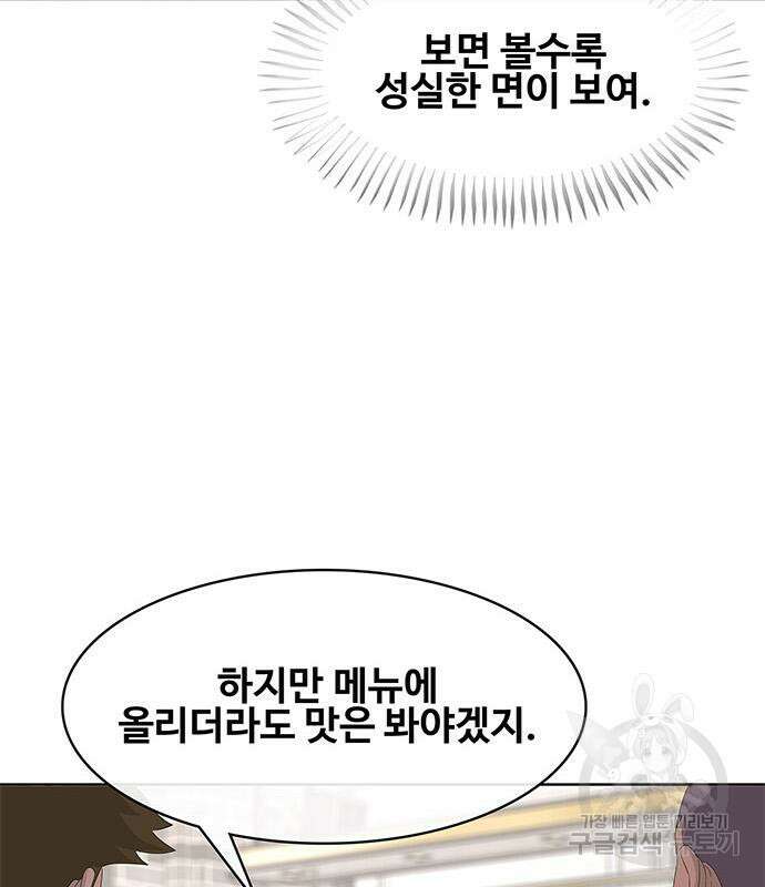 취사병 전설이 되다 204화 126