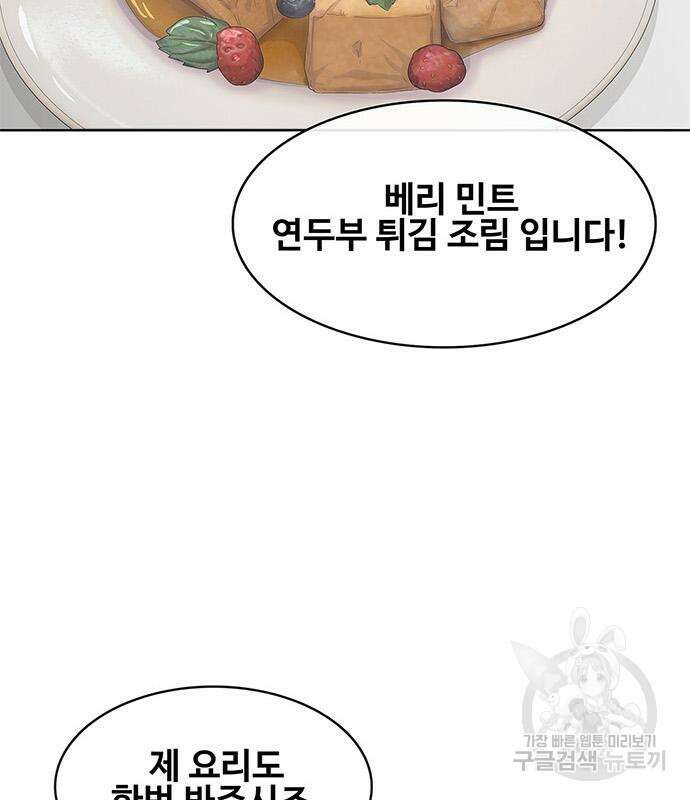 취사병 전설이 되다 204화 132