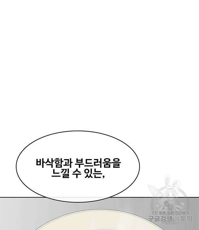 취사병 전설이 되다 204화 139