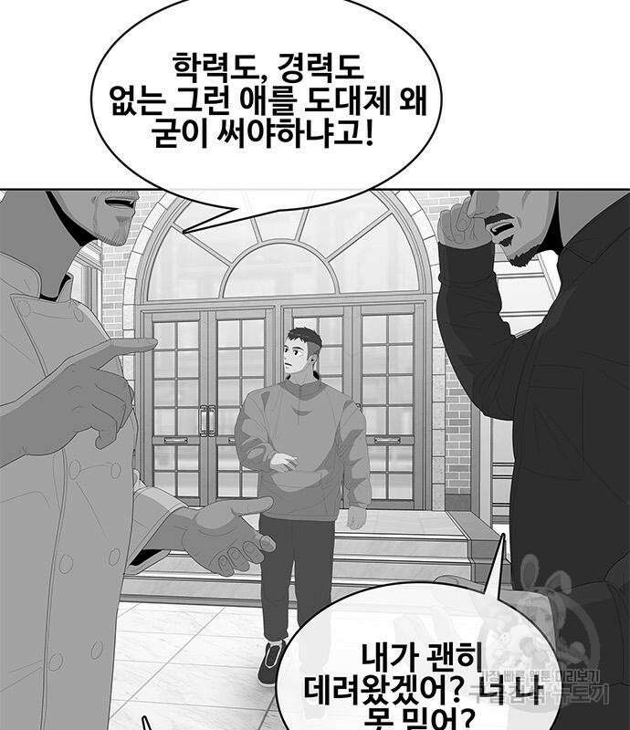취사병 전설이 되다 204화 143