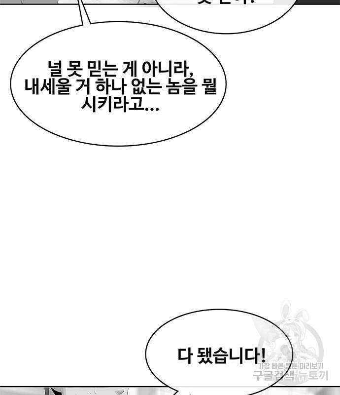 취사병 전설이 되다 204화 144