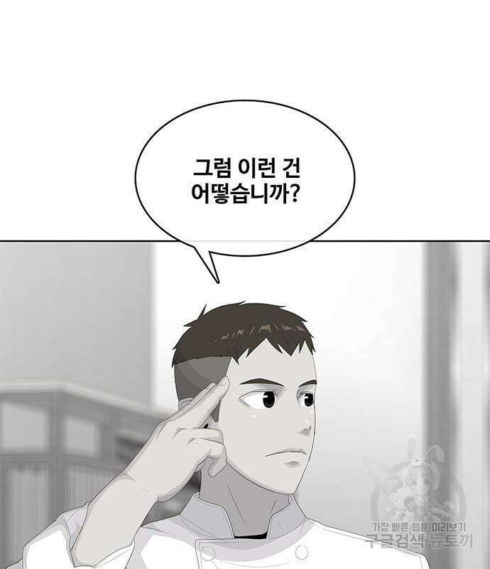 취사병 전설이 되다 204화 150