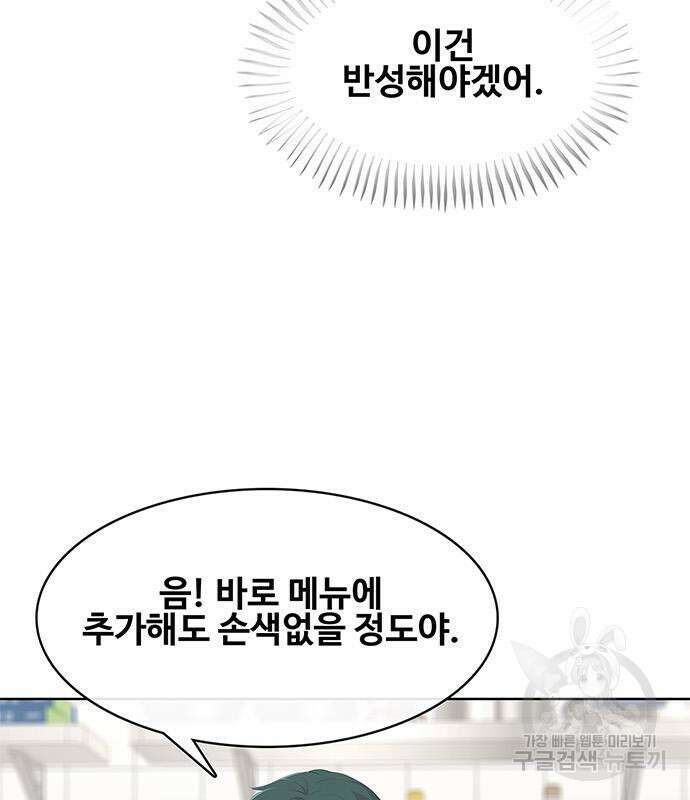 취사병 전설이 되다 204화 153