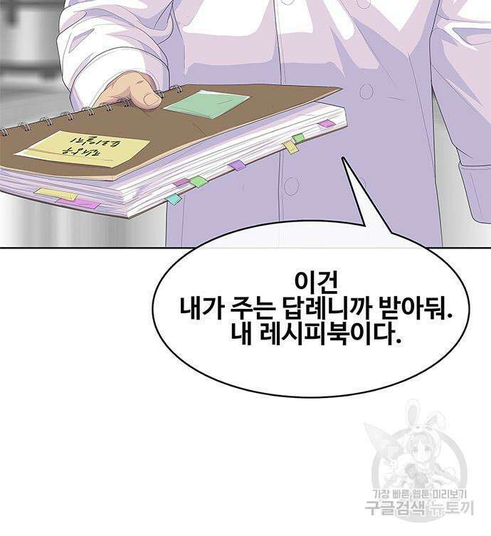취사병 전설이 되다 204화 160