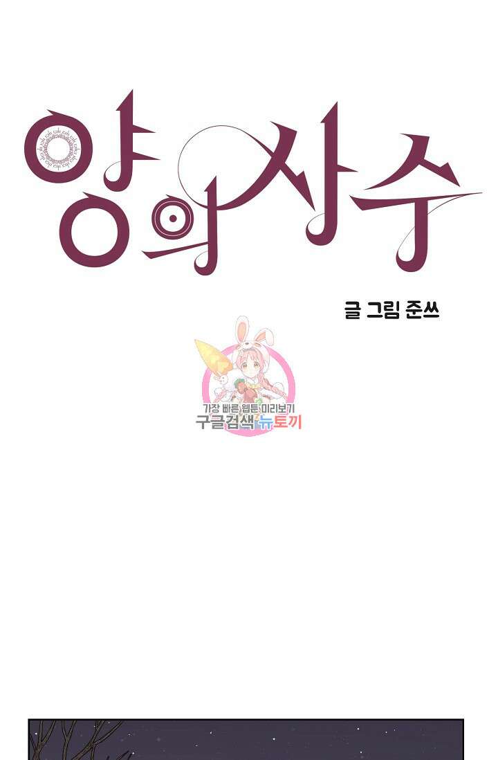 양의 사수 131화 1