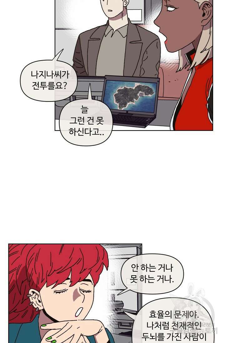 양의 사수 131화 8