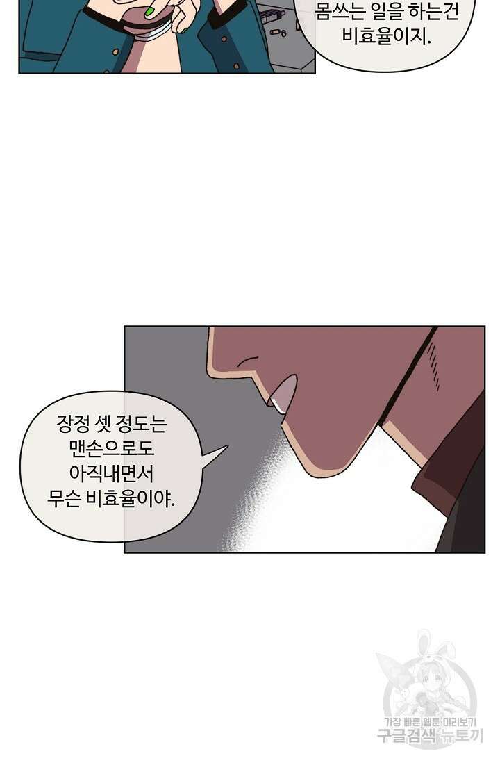 양의 사수 131화 9
