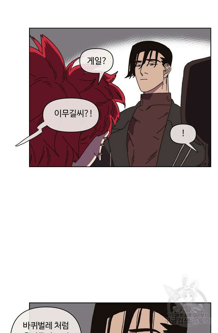 양의 사수 131화 11