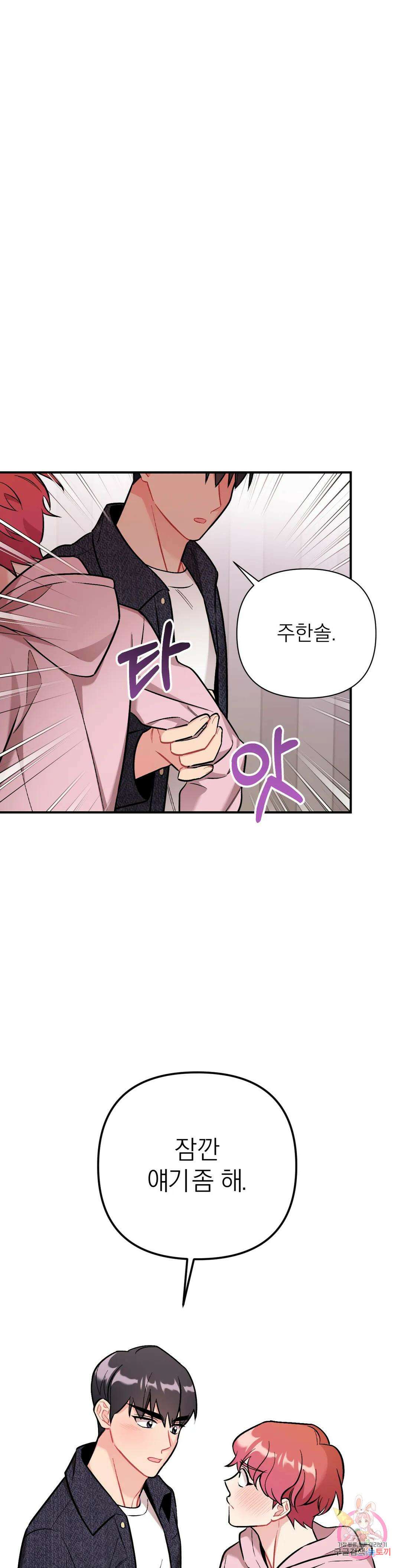 체리 콤플렉스 12화 1