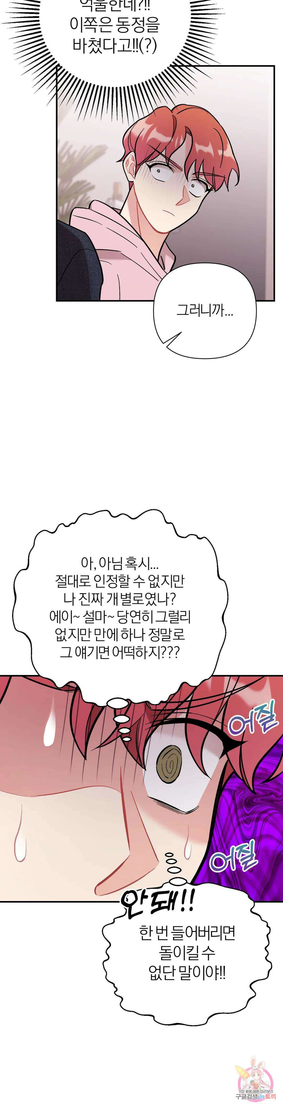 체리 콤플렉스 12화 3