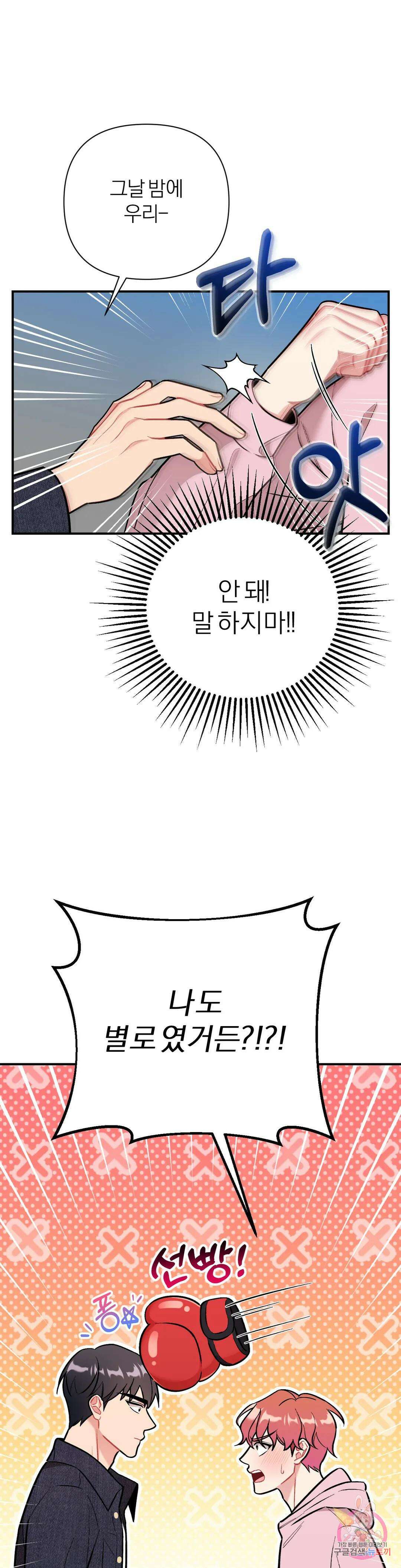 체리 콤플렉스 12화 4