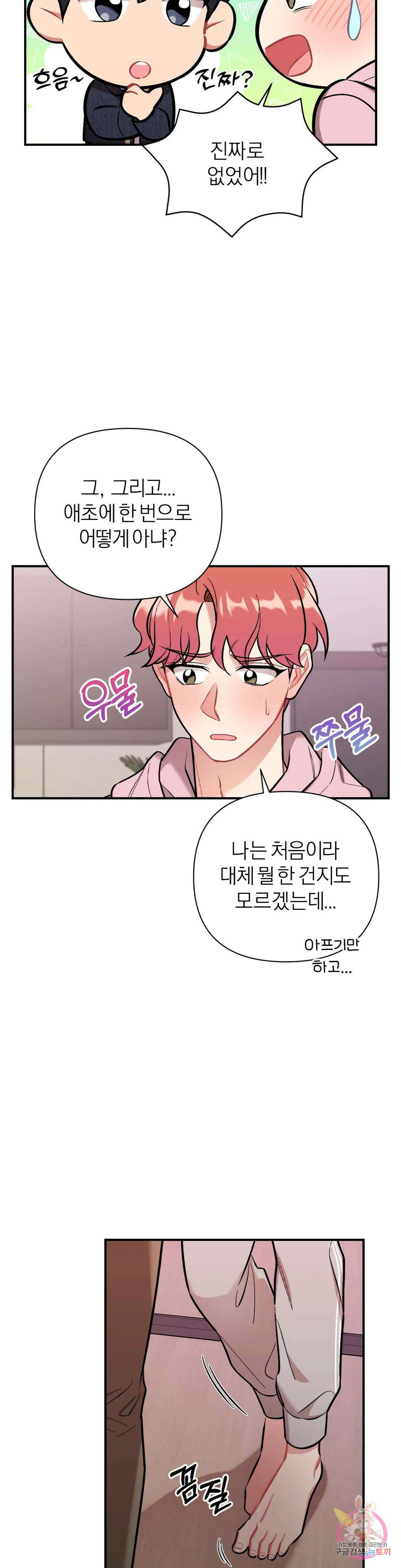 체리 콤플렉스 12화 7