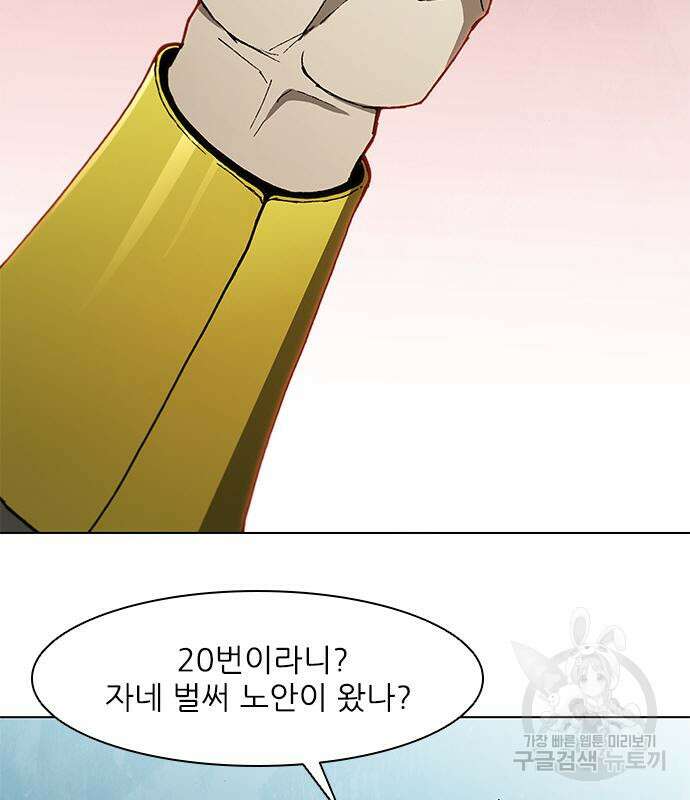무사만리행 142화 11