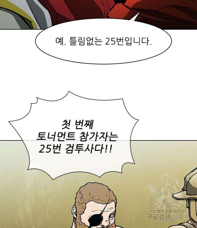 무사만리행 142화 16