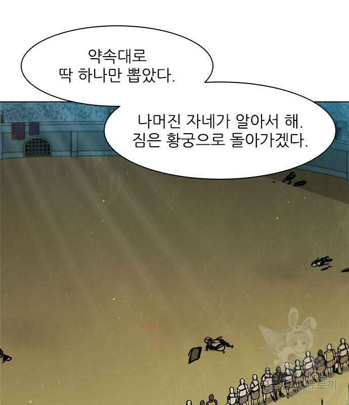 무사만리행 142화 22