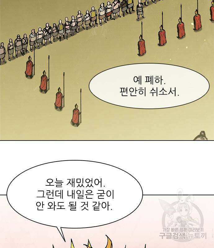 무사만리행 142화 23