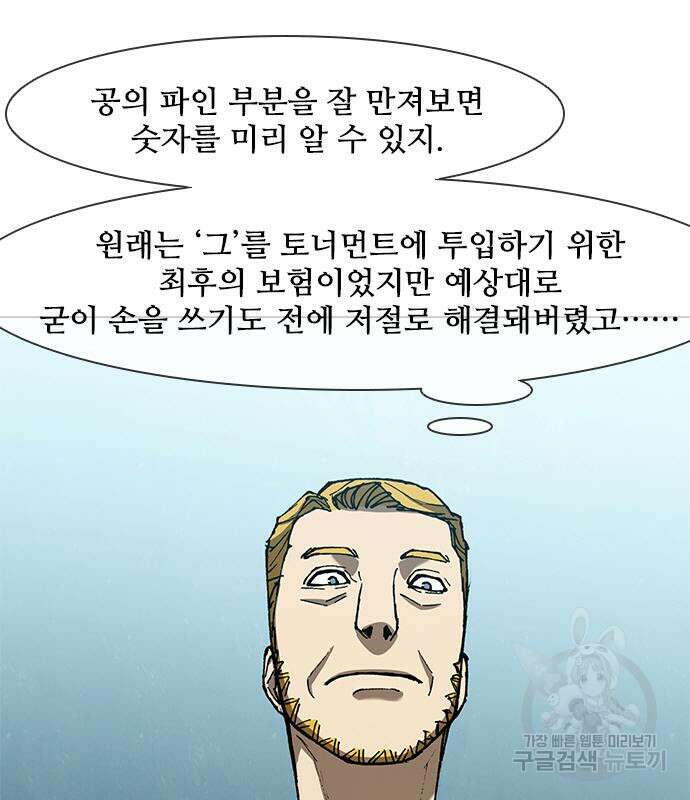 무사만리행 142화 59