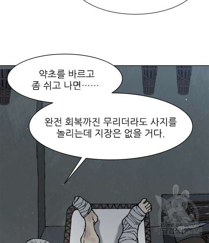 무사만리행 142화 70