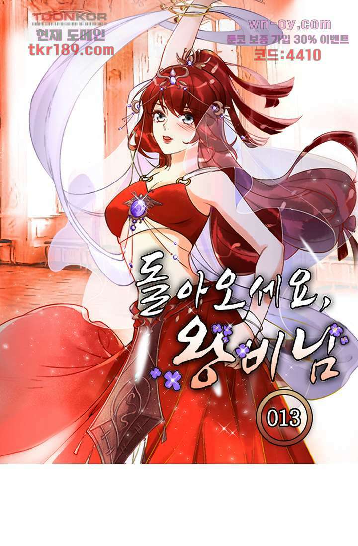 돌아오세요, 왕비님 13화 4
