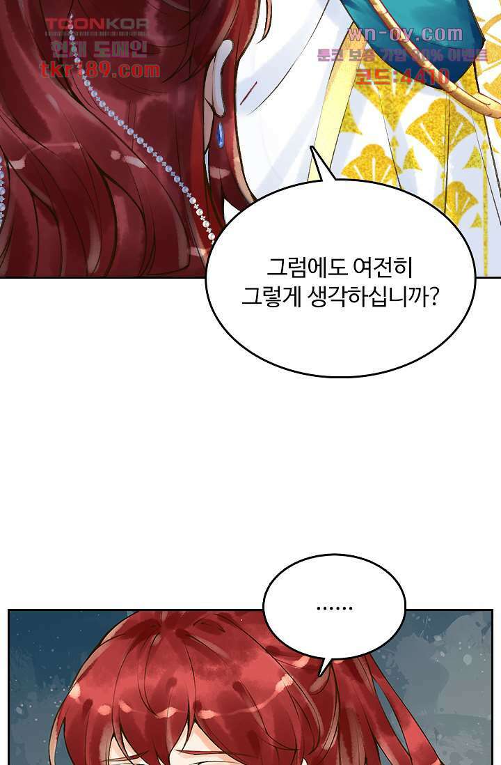 돌아오세요, 왕비님 13화 7