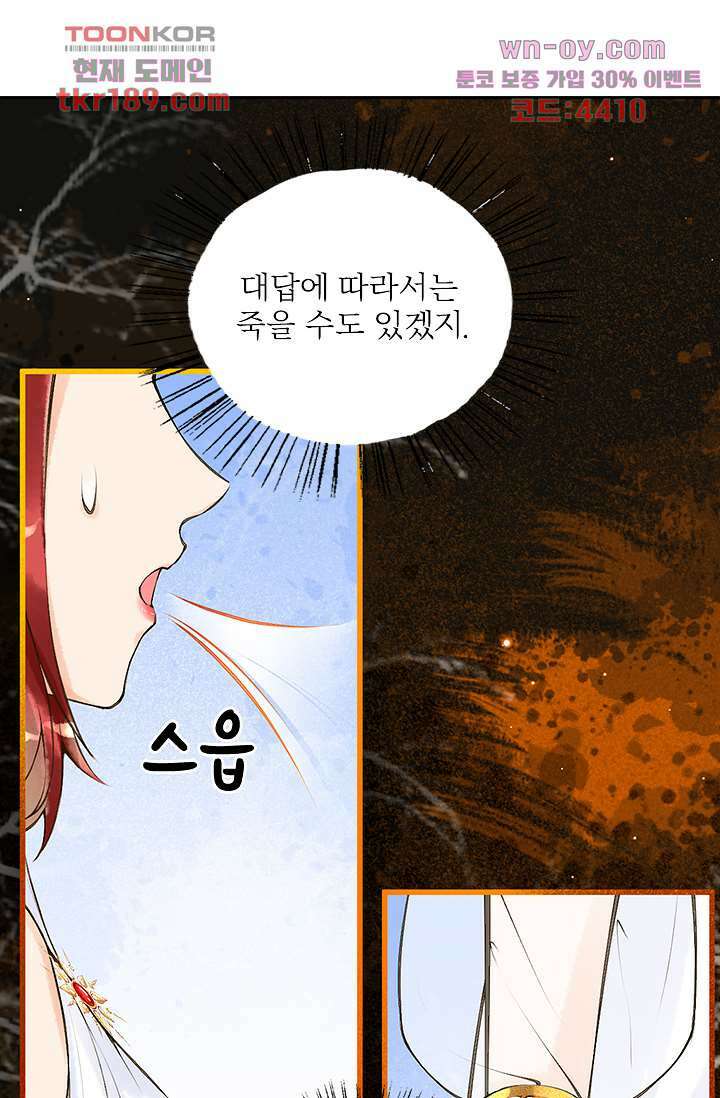 돌아오세요, 왕비님 13화 9