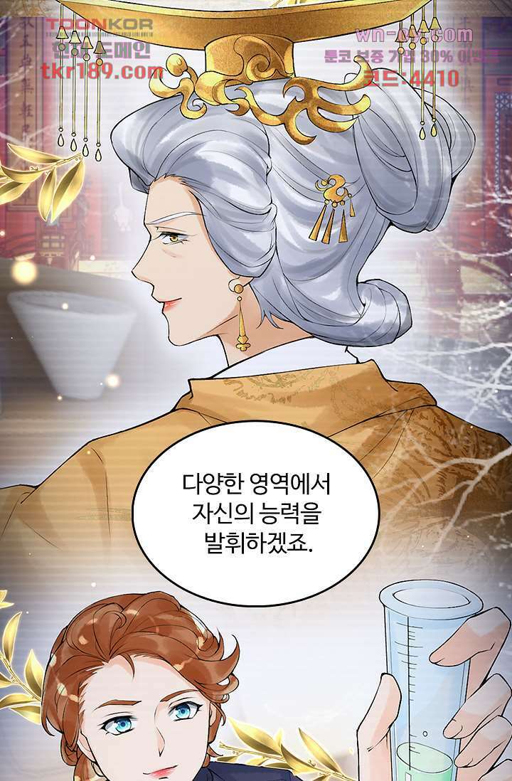 돌아오세요, 왕비님 13화 23