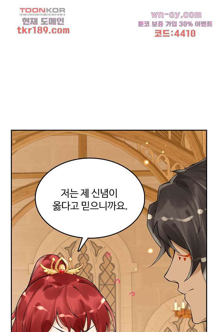 돌아오세요, 왕비님 13화 28