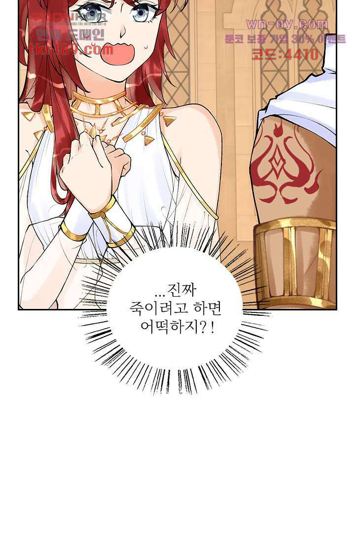 돌아오세요, 왕비님 13화 29