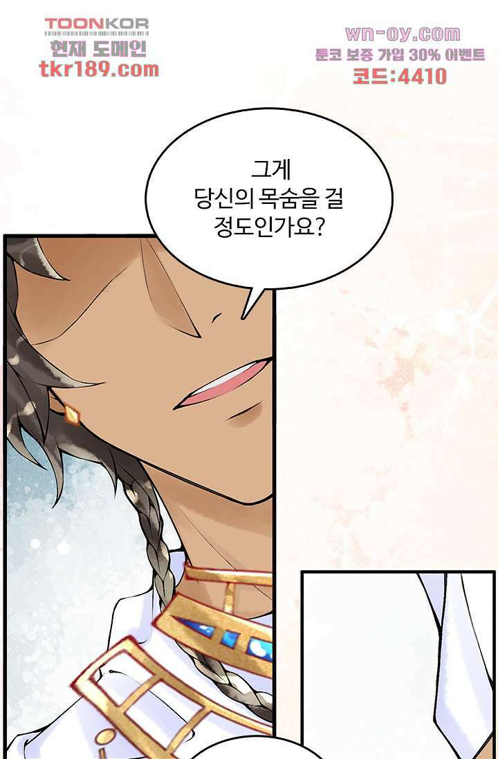 돌아오세요, 왕비님 13화 30