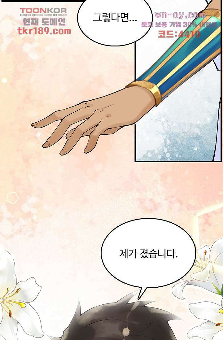 돌아오세요, 왕비님 13화 31