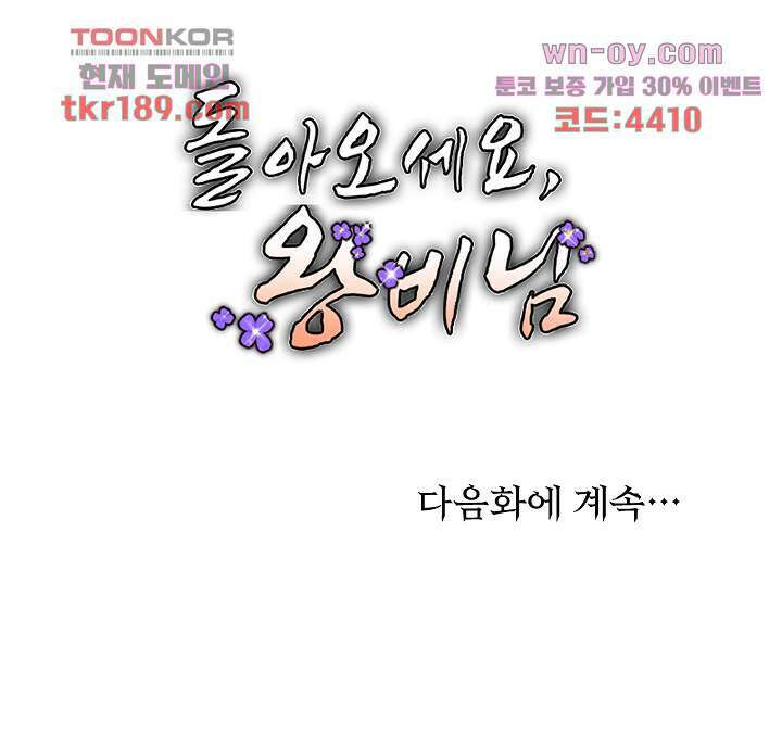 돌아오세요, 왕비님 13화 46