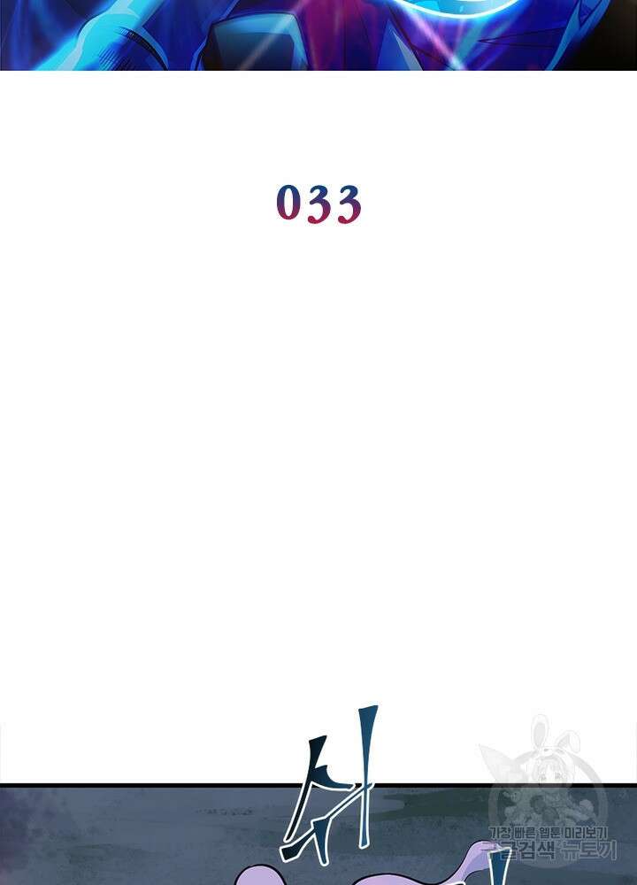 환생불사 33화 2
