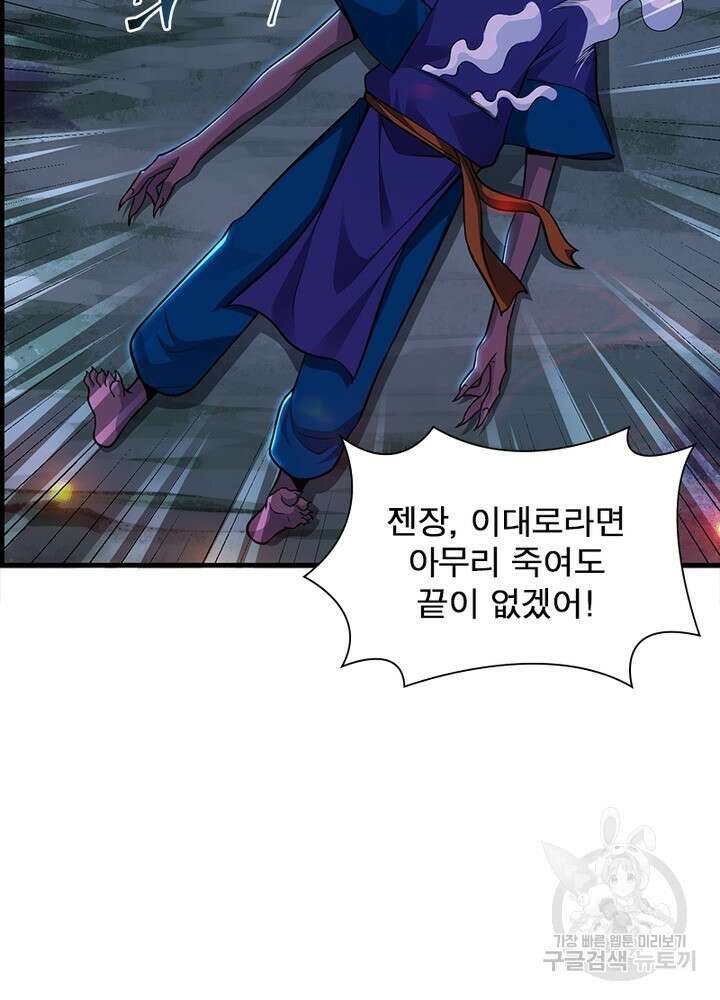 환생불사 33화 4