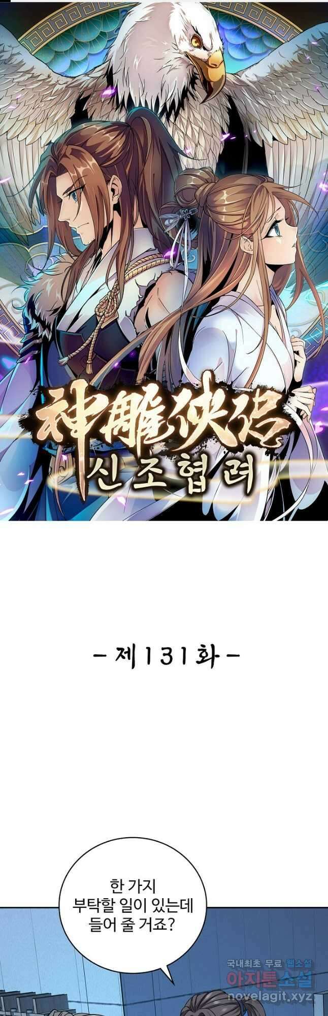 신조협려 131화 1