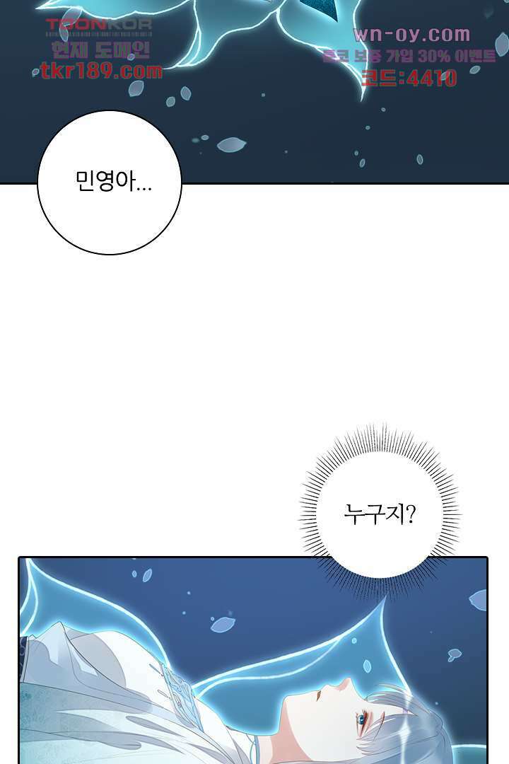 널 사랑하기만 수십 번 12화 2