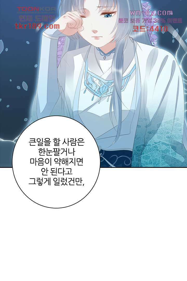 널 사랑하기만 수십 번 12화 4