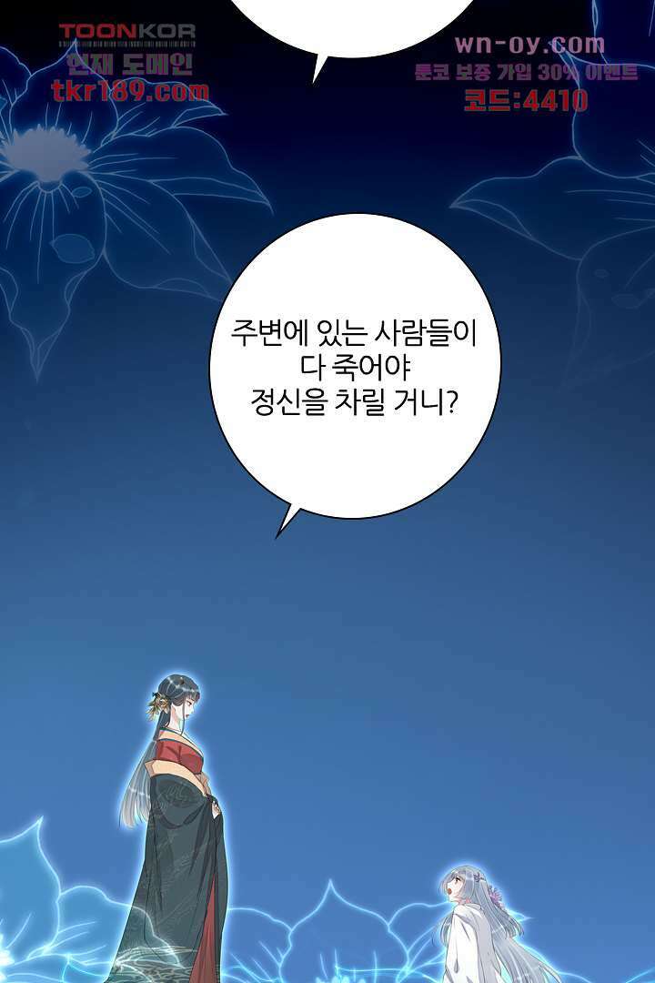 널 사랑하기만 수십 번 12화 9
