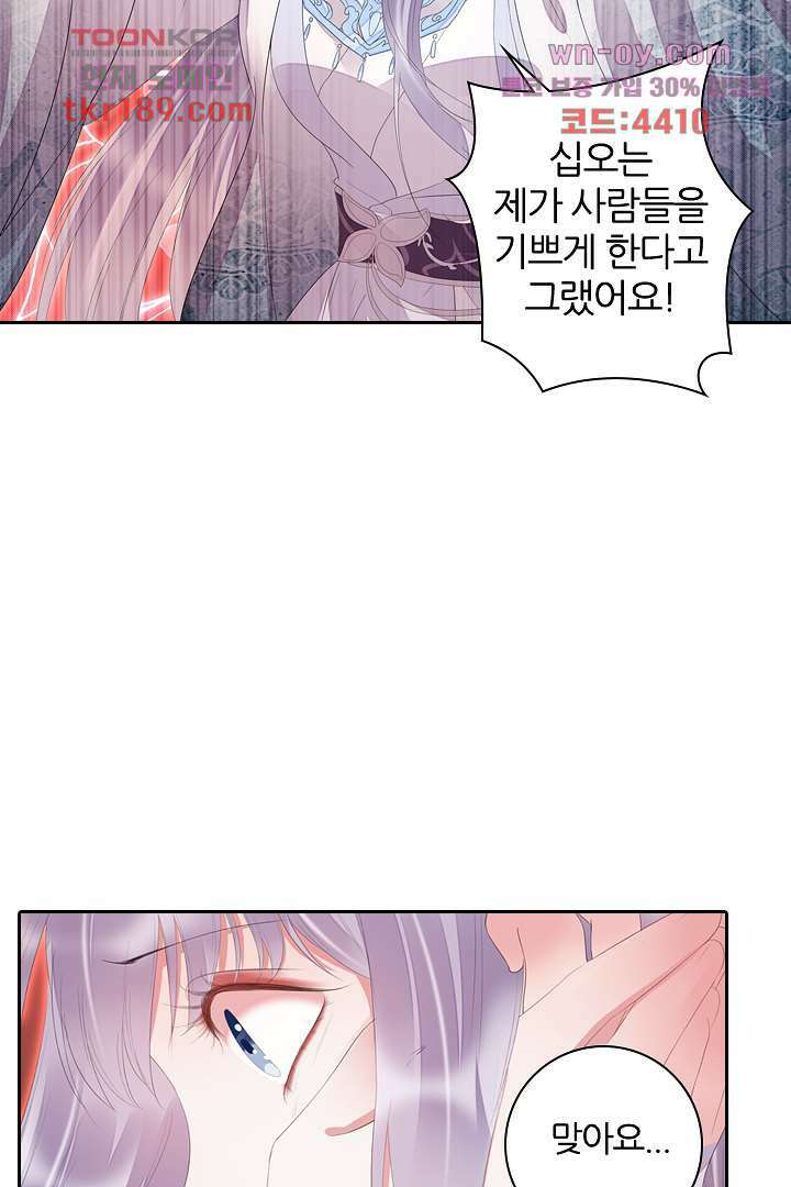 널 사랑하기만 수십 번 12화 16
