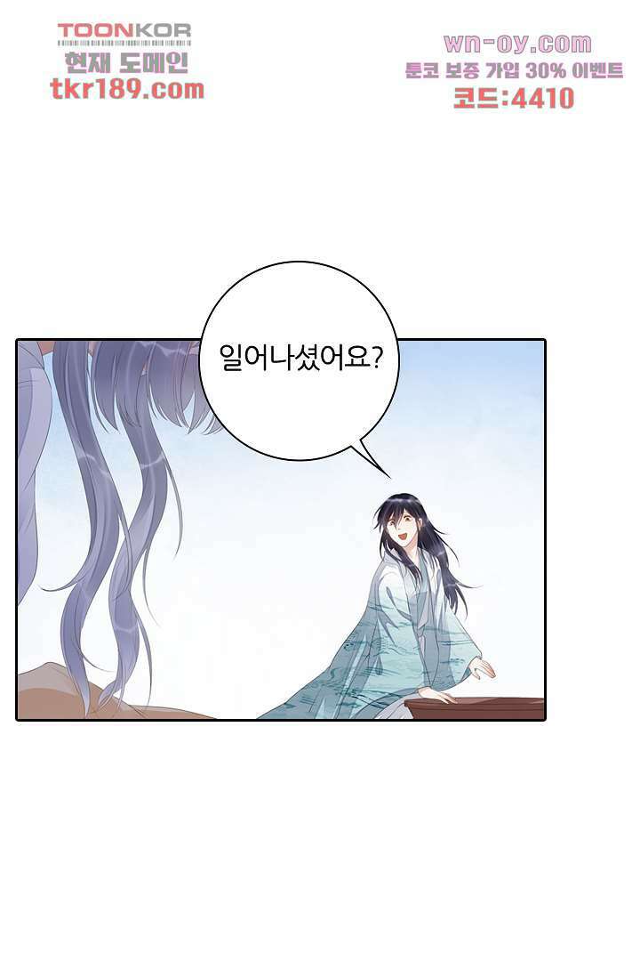 널 사랑하기만 수십 번 12화 24