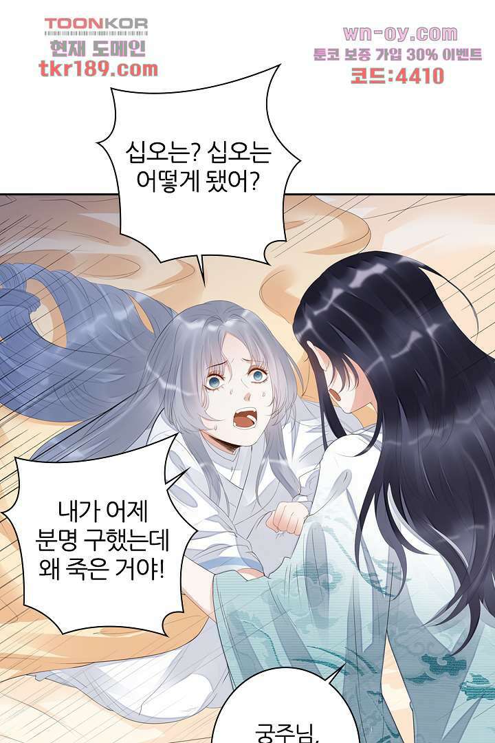 널 사랑하기만 수십 번 12화 25