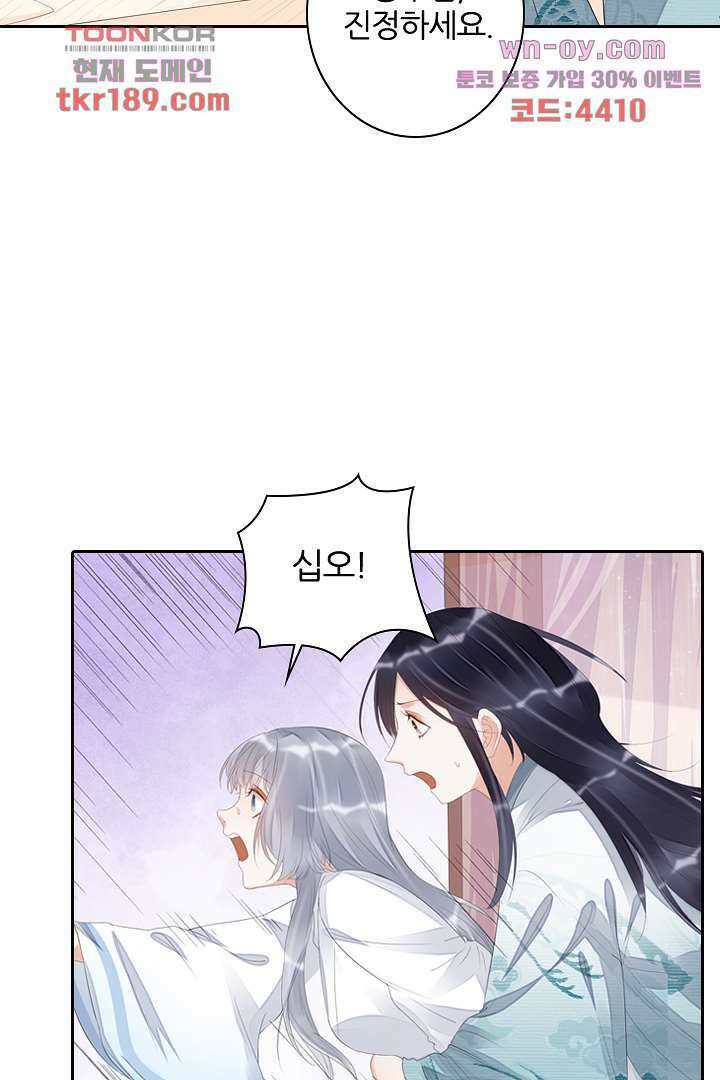 널 사랑하기만 수십 번 12화 26