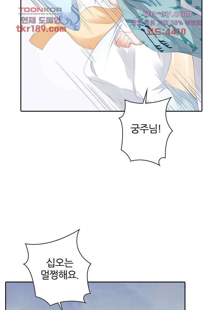널 사랑하기만 수십 번 12화 27