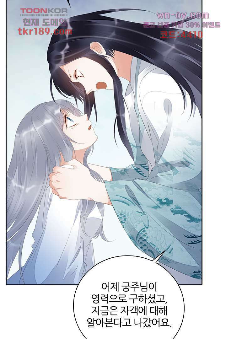 널 사랑하기만 수십 번 12화 28